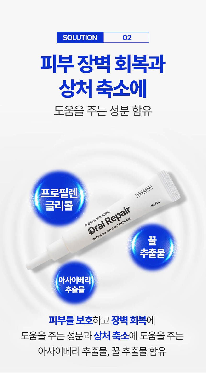 [NEW신상][무료배송] 프롬더셀 오랄리페어 구내염 겔타입 치료제 15g 13번째