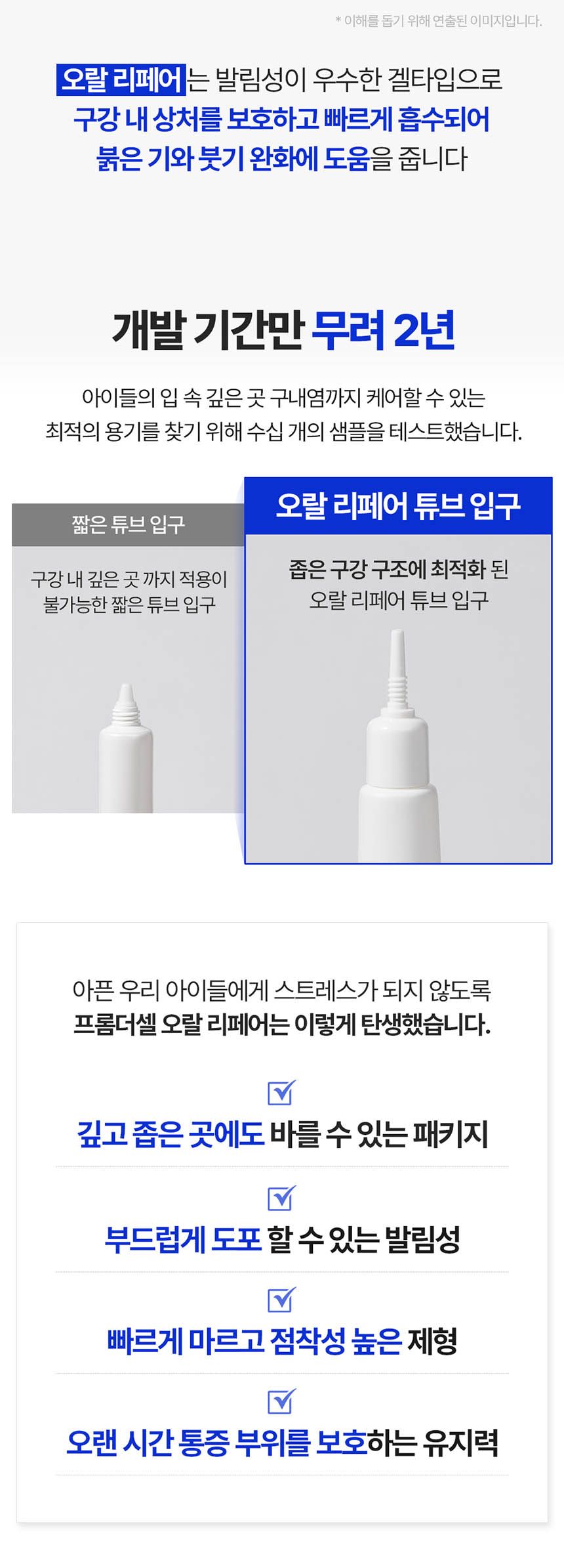 [NEW신상][무료배송] 프롬더셀 오랄리페어 구내염 겔타입 치료제 15g 19번째