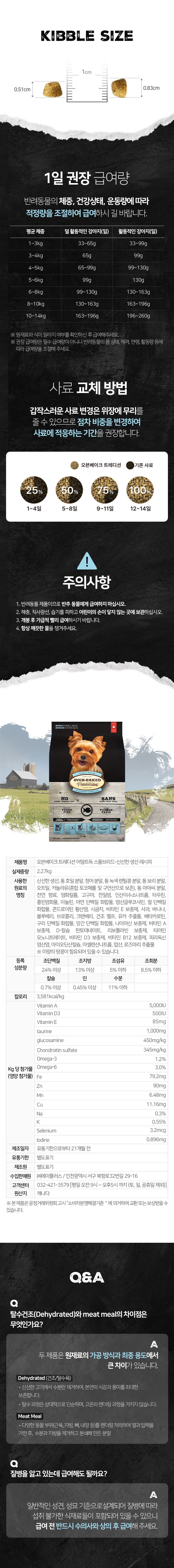 [NEW신상]오븐베이크 독 신선한 생선 어덜트 레시피 2.27kg 8번째