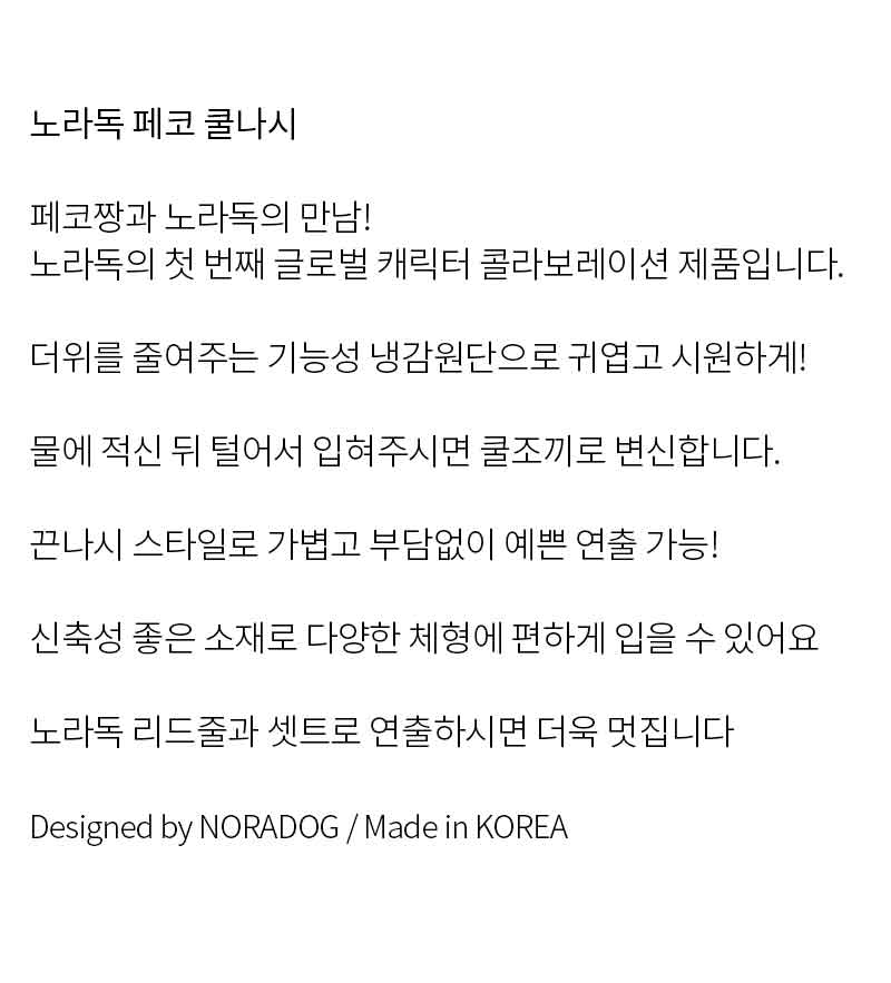 [무료배송] 노라독 페코 강아지 쿨나시 S-5XL 3번째