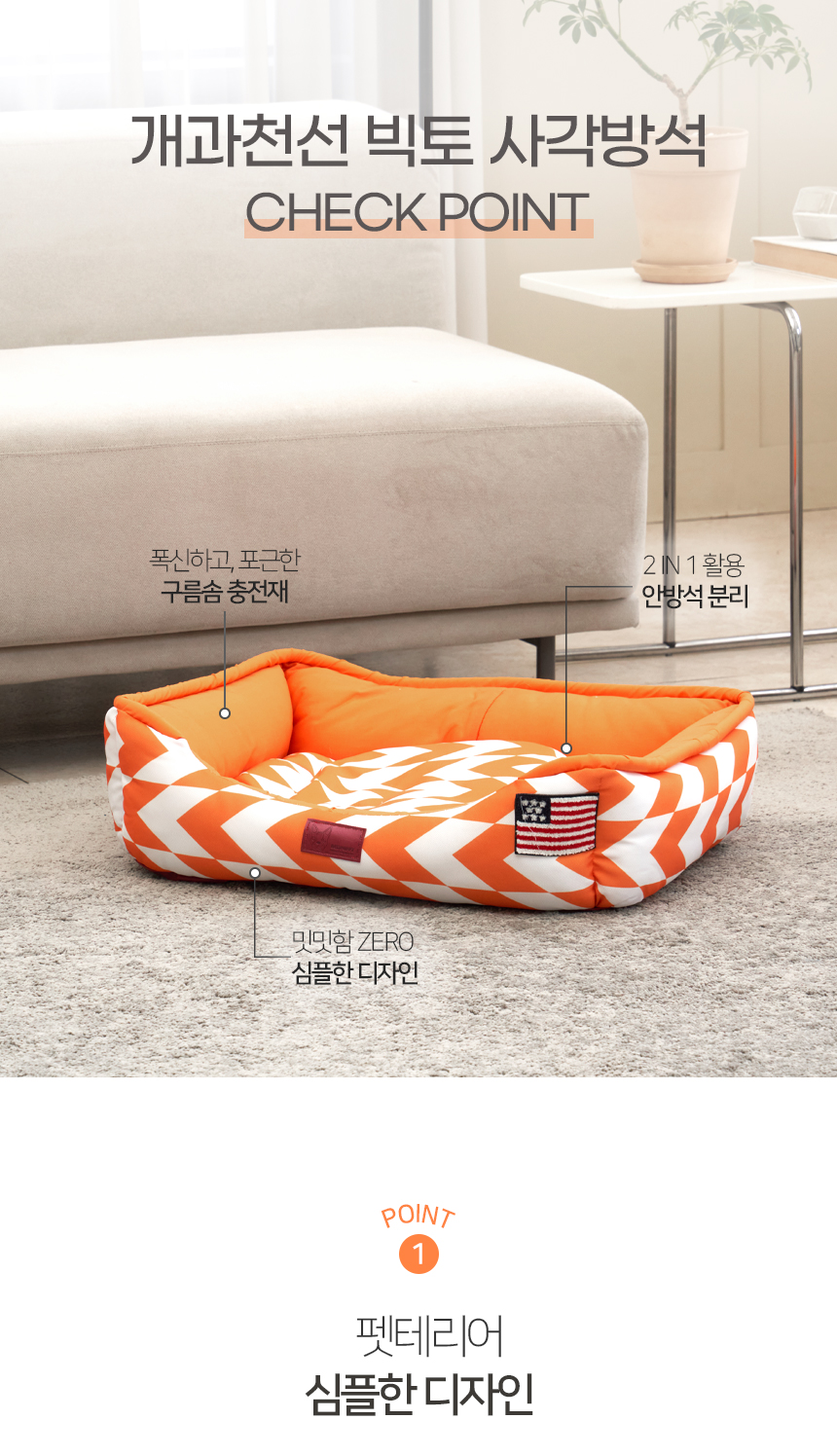 [NEW신상][무료배송] 개과천선 빅토 사각 방석 (화이트 오렌지/화이트 블루) 7번째