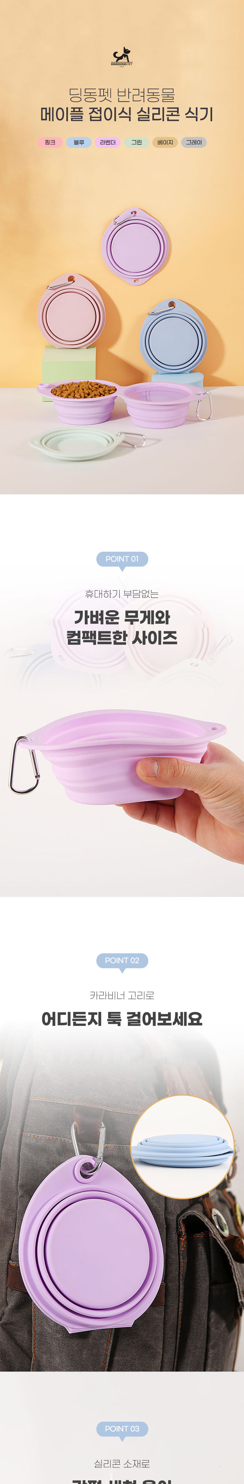 [무료배송] 딩동펫 반려동물 메이플 접이식 실리콘식기 1번째