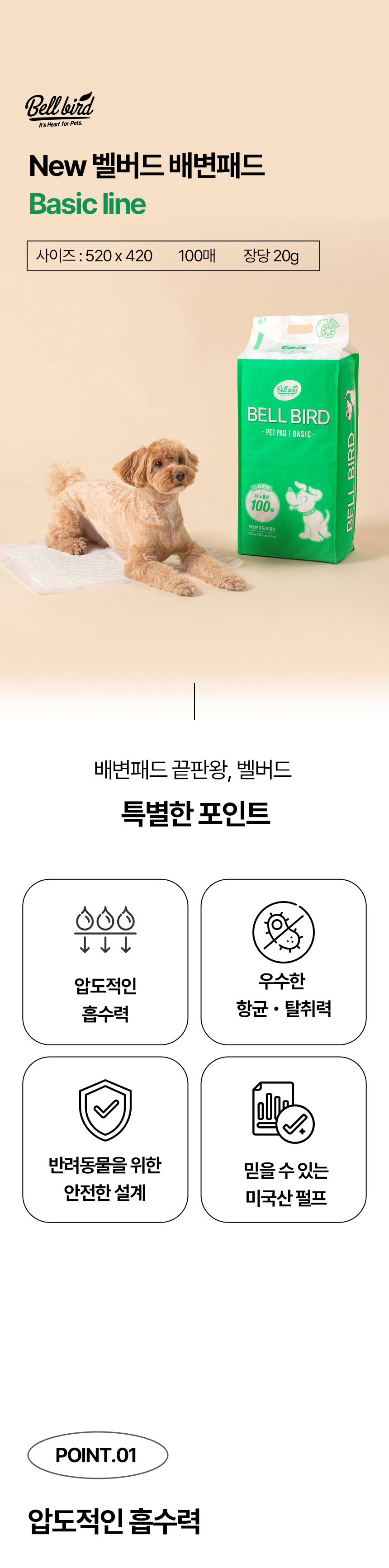 [NEW신상][무료배송] 벨버드 독 베이직 패드 100매 11번째