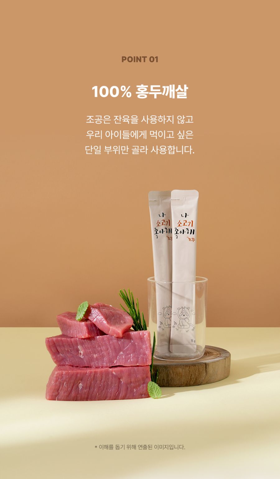 [NEW신상]조공 나 소고기 좋아해 15g*4p 7번째