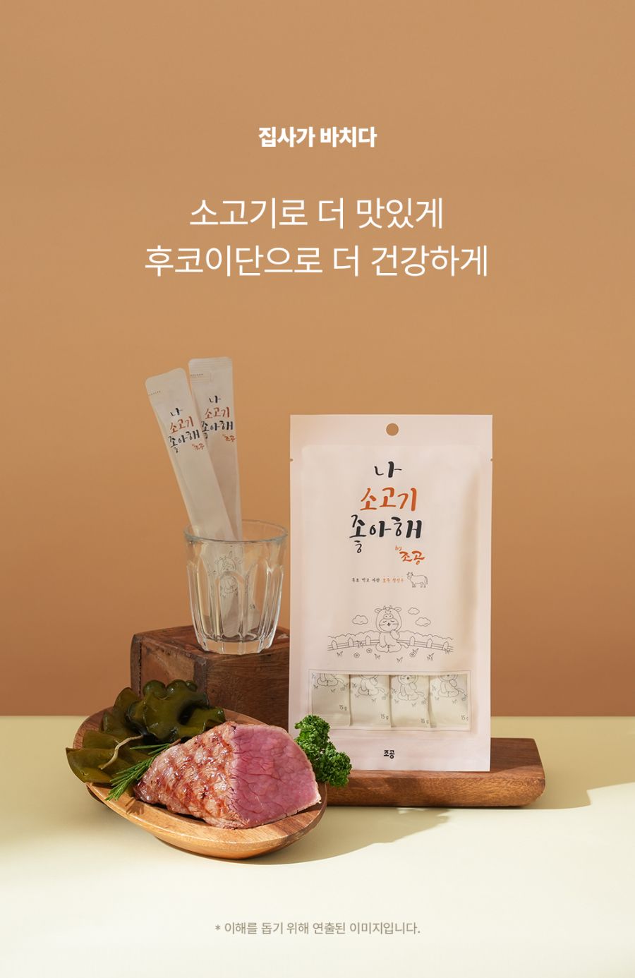 [NEW신상]조공 나 소고기 좋아해 15g*4p 5번째