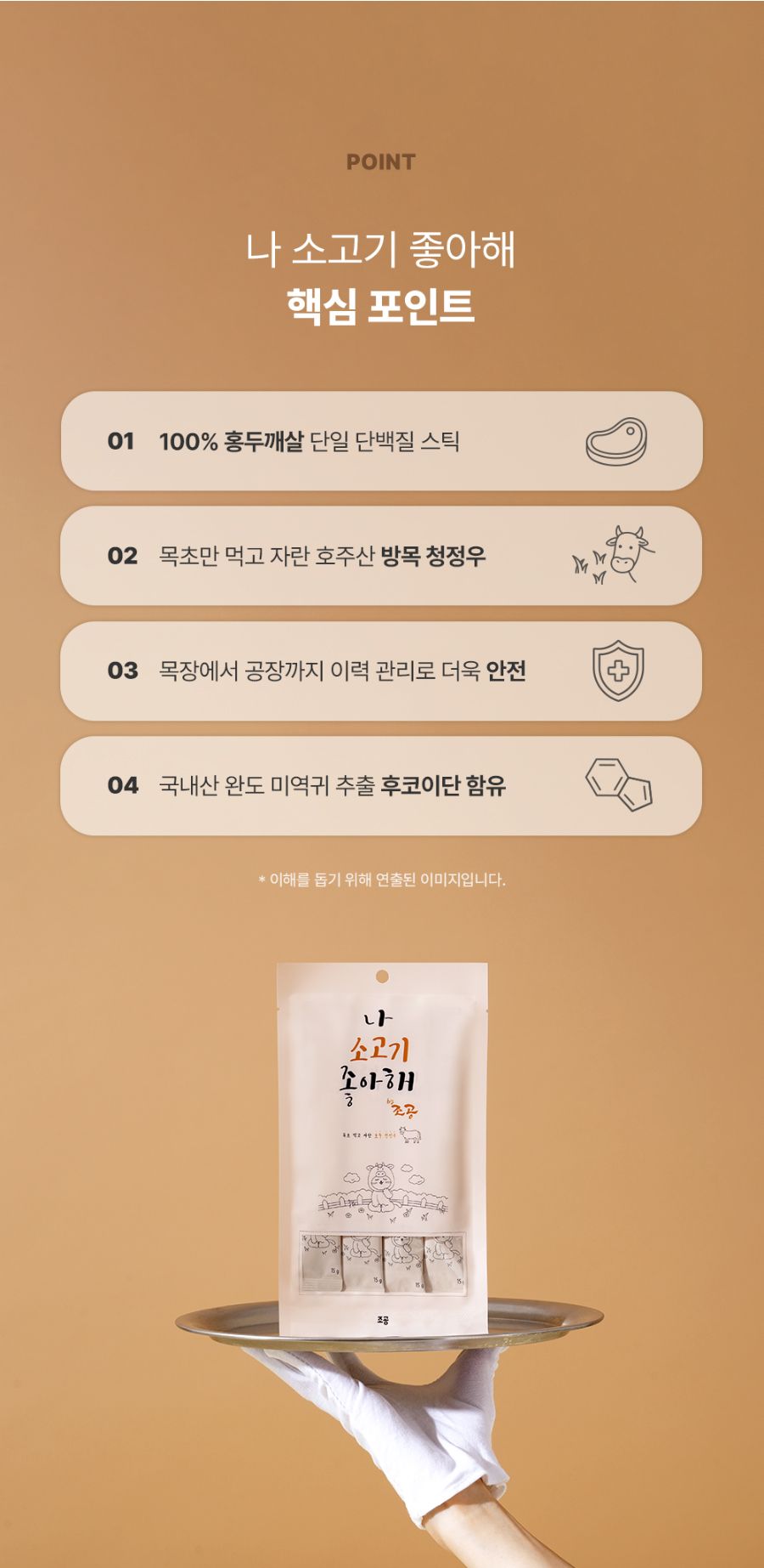 [NEW신상]조공 나 소고기 좋아해 15g*4p 6번째
