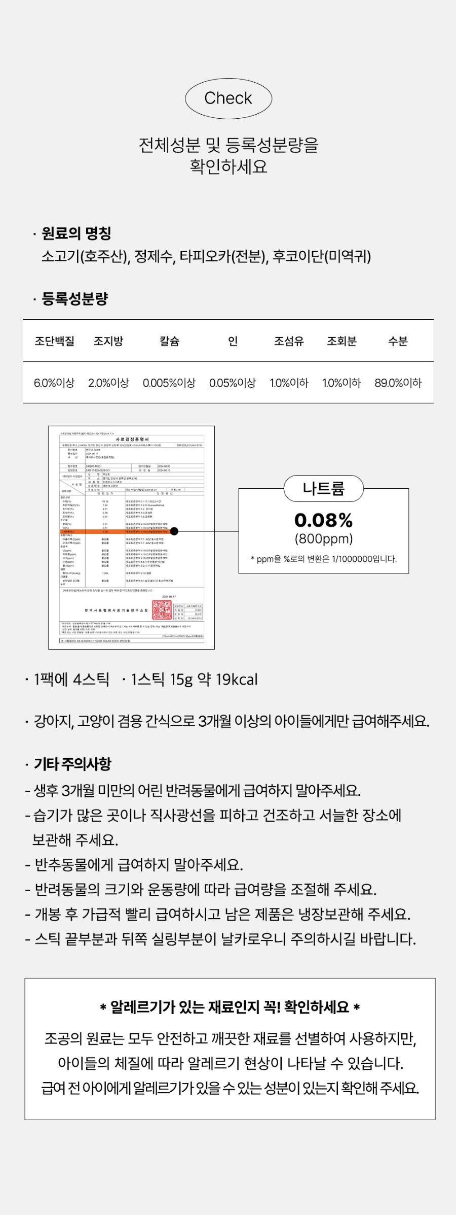 [NEW신상]조공 나 소고기 좋아해 15g*4p 19번째