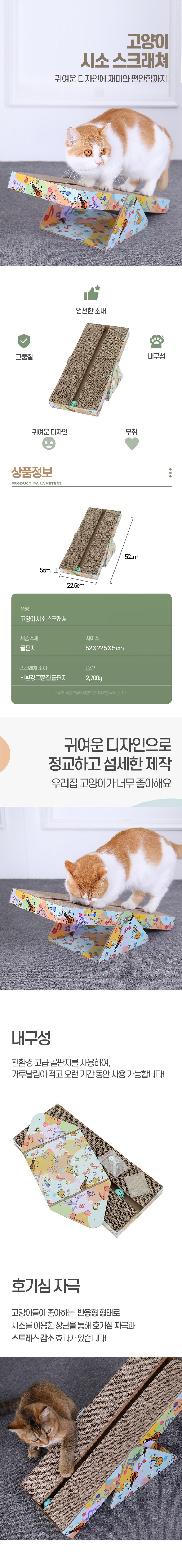 [무료배송] 해피플러스 시소 스크래쳐  1번째