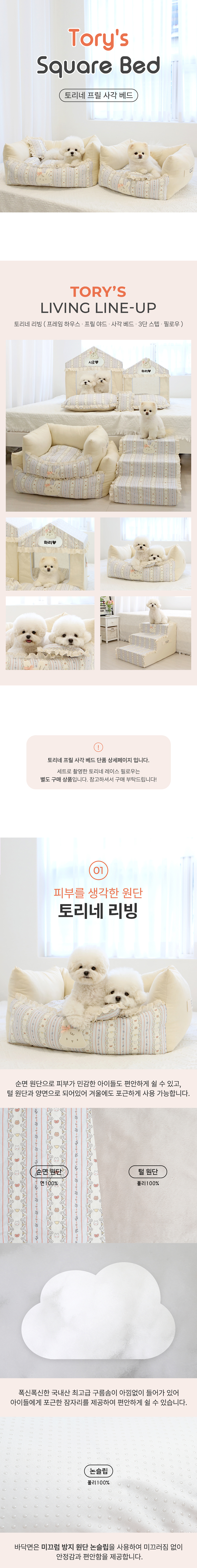 [NEW신상][무료배송] 이츠독 토리네 프릴 사각 베드 M-L 1번째