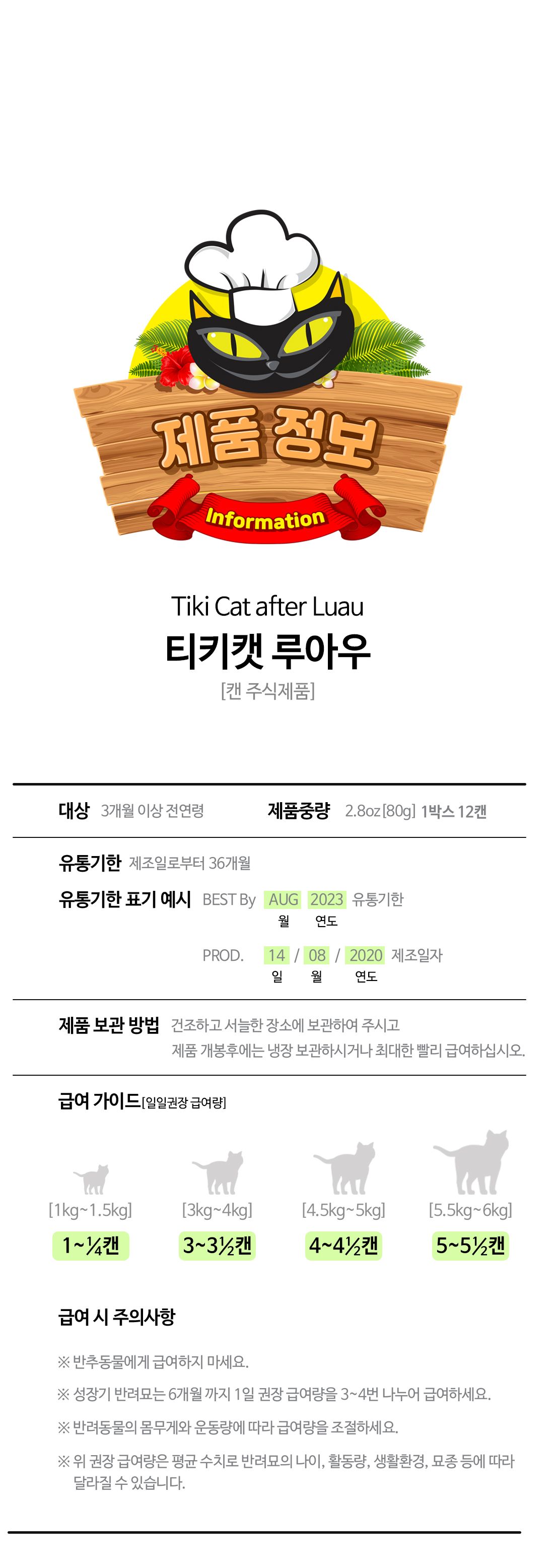 [유통기한임박, 25년6월30일] 티키캣 루아우 치킨&에그 80g 7번째