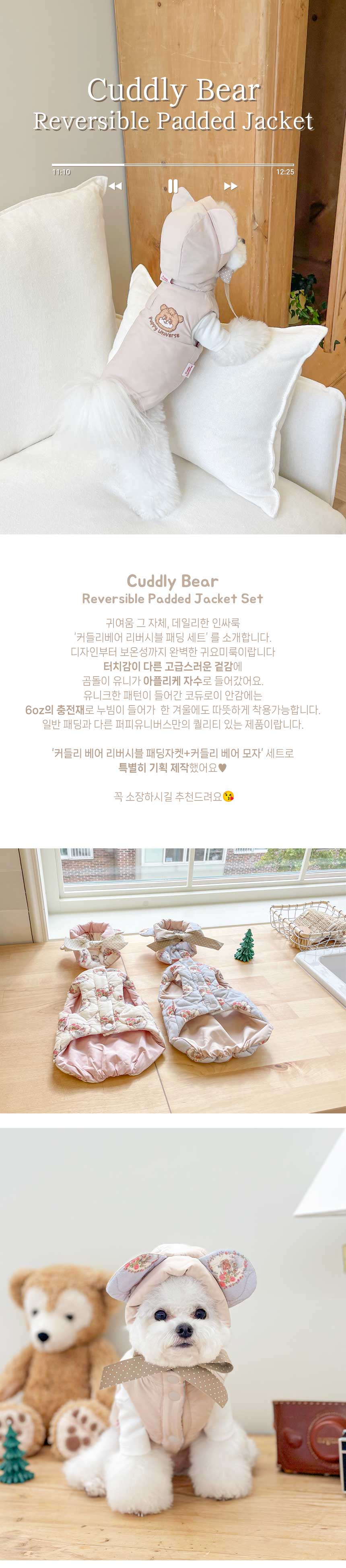 [무료배송] 퍼피유니버스 커들리 베어 리버시블 패딩 + 패딩모자 세트 베이지 SM-XL 1번째