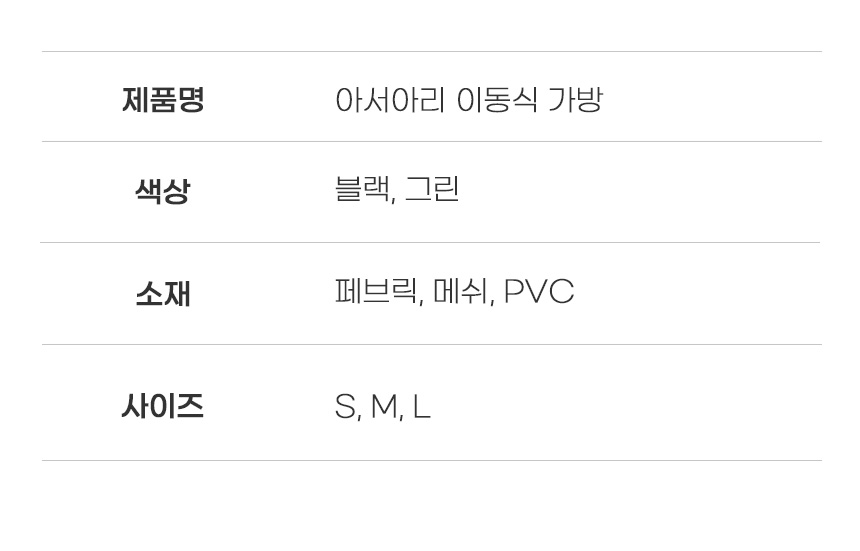 [무료배송] 아서아리 이동가방 S-L 25번째