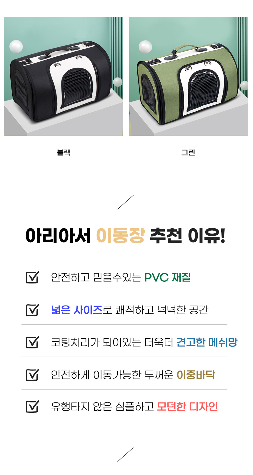 [무료배송] 아서아리 이동가방 S-L 3번째