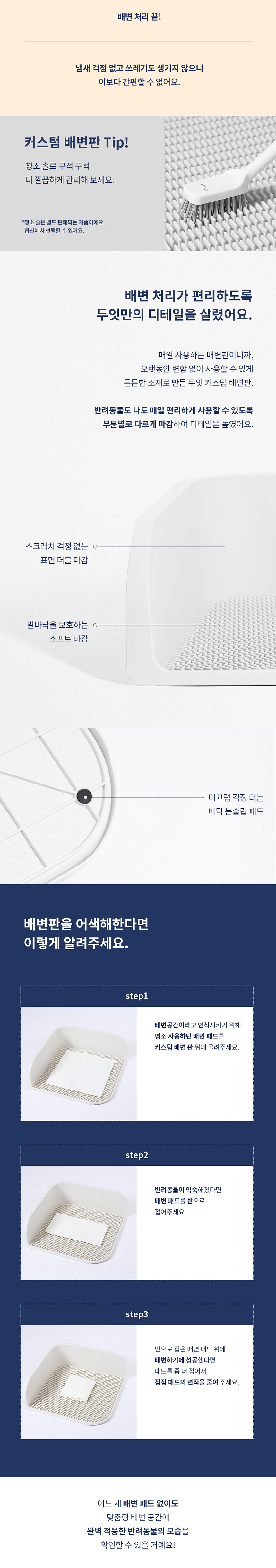 [무료배송] 두잇 마킹방지 커스텀 배변판 8번째