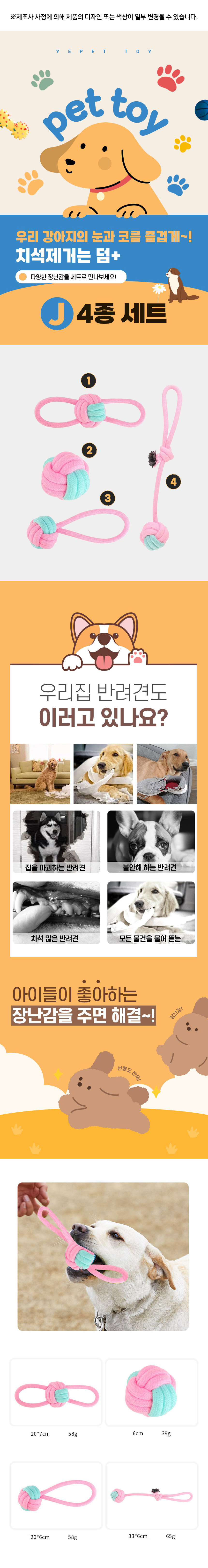 [무료배송] 예펫 터그 놀이 4종 세트 J 1번째