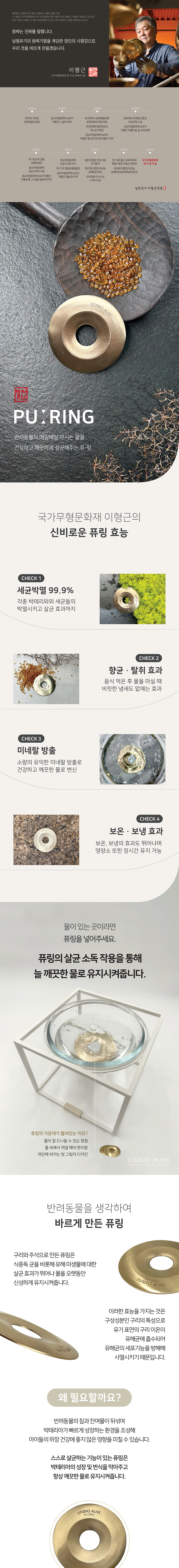 [NEW신상][무료배송] 스튜디오 얼라이브  방짜유기 퓨링 1번째