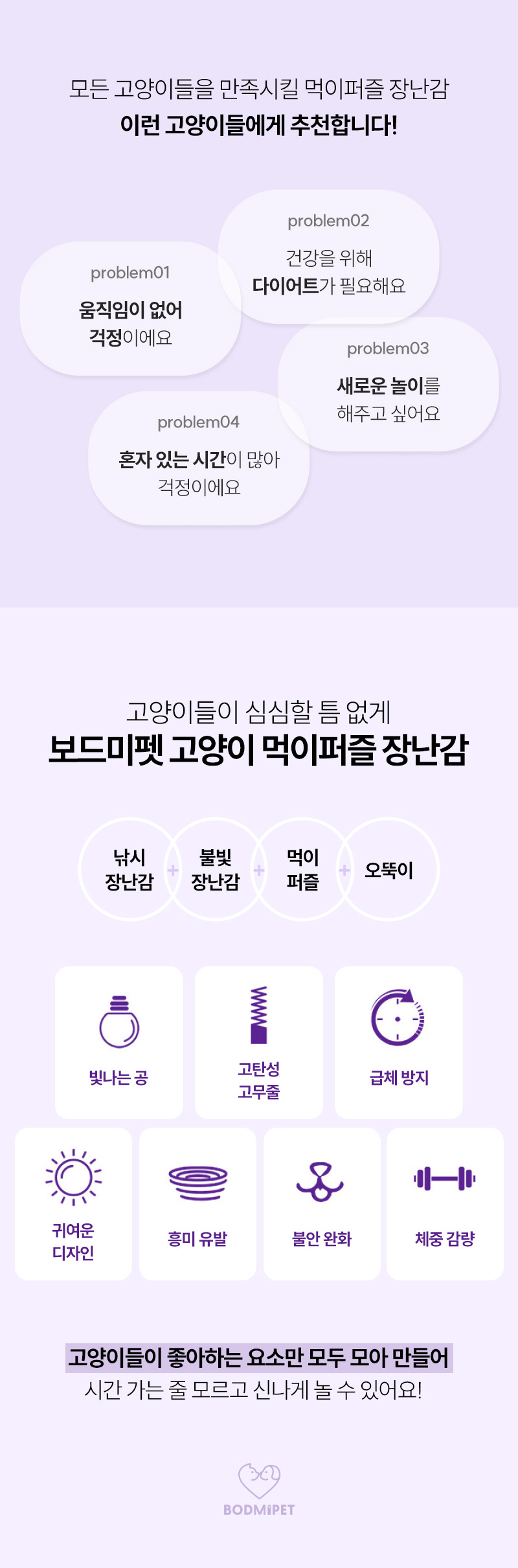 [무료배송] 보드미펫 캣 먹이퍼즐 장난감 핑크/옐로우/퍼플 2번째