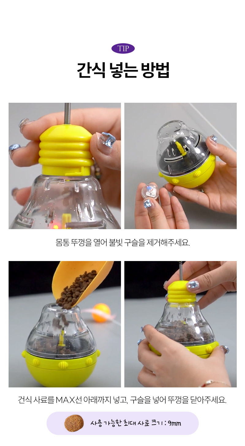 [무료배송] 보드미펫 캣 먹이퍼즐 장난감 핑크/옐로우/퍼플 8번째
