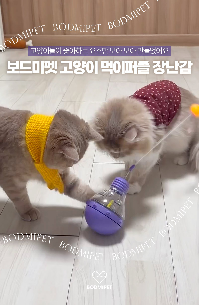 [무료배송] 보드미펫 캣 먹이퍼즐 장난감 핑크/옐로우/퍼플 1번째