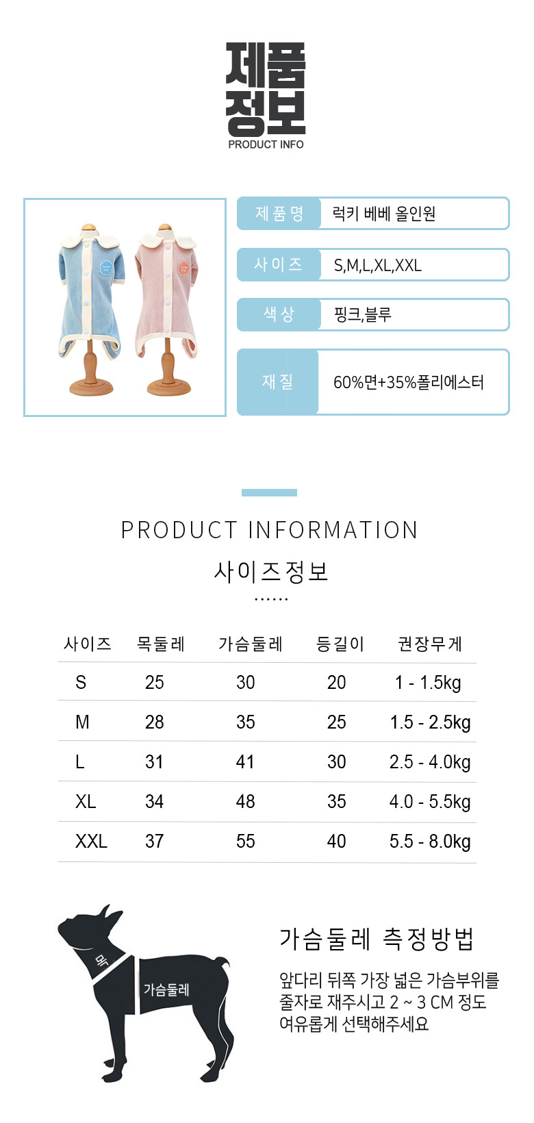 [무료배송] 준성펫 럭키베베 똑딱이 올인원 (핑크/블루) 2번째