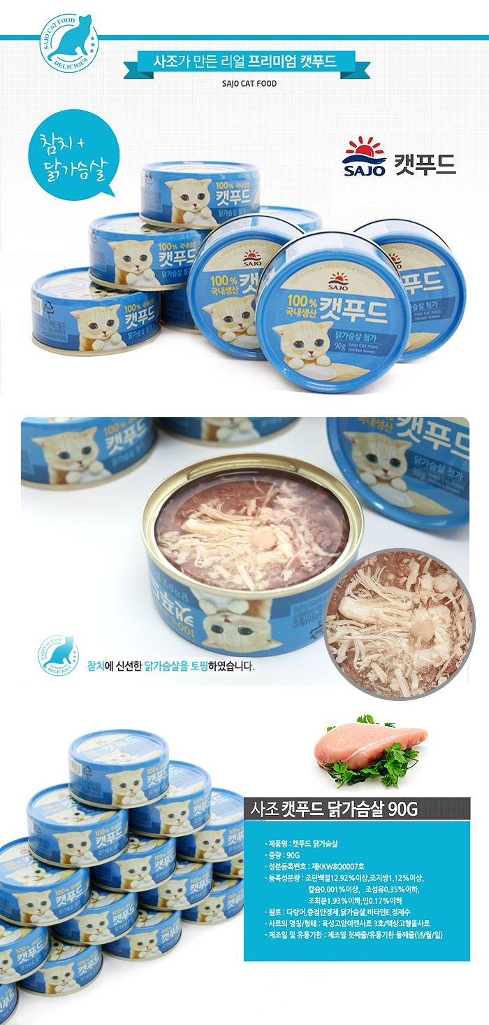 사조 캣푸드 로하이 닭가슴살 캔 90g 2번째