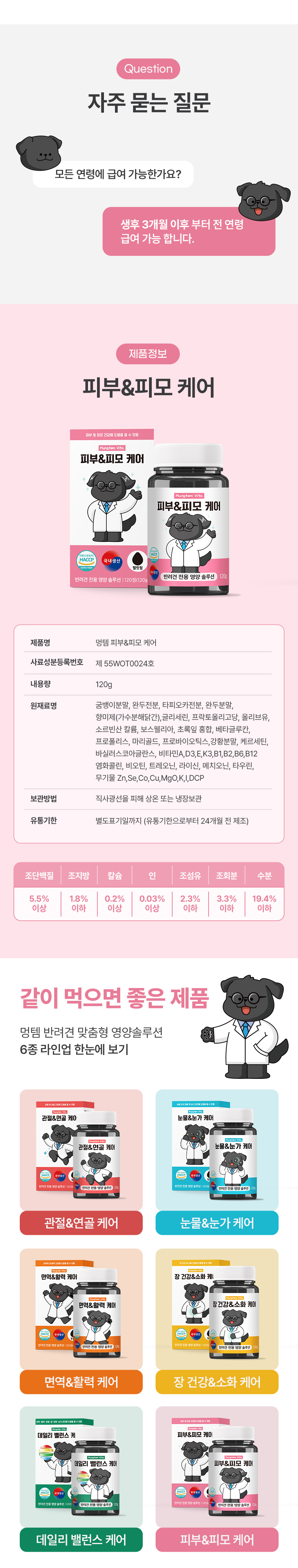 [NEW신상][무료배송] 멍템 피부&피모 케어 영양제 120정 5번째