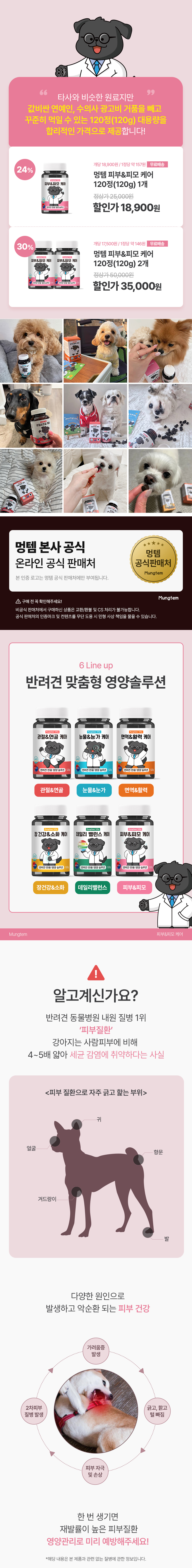 [NEW신상][무료배송] 멍템 피부&피모 케어 영양제 120정 1번째