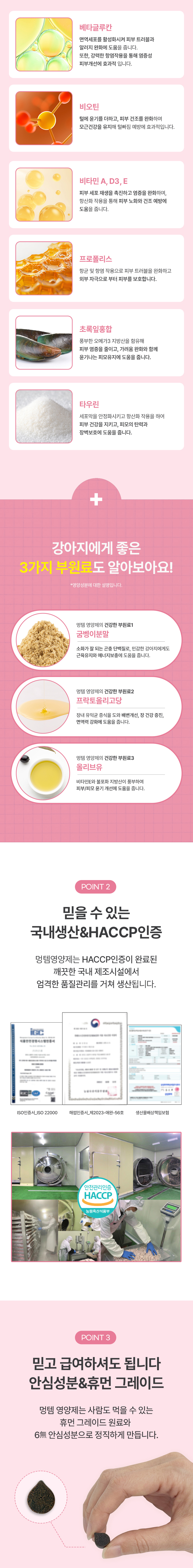 [NEW신상][무료배송] 멍템 피부&피모 케어 영양제 120정 3번째