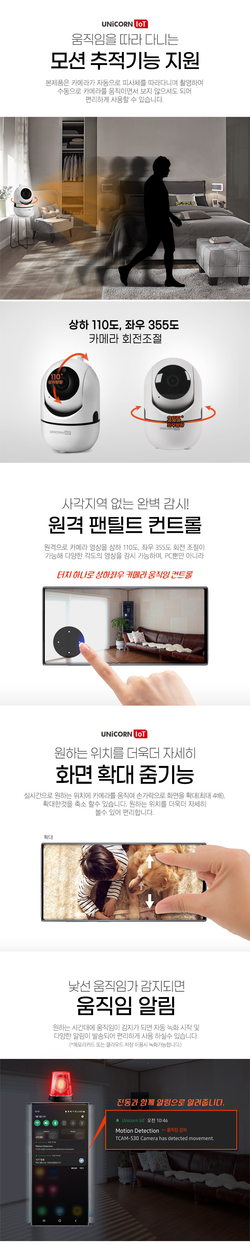 [NEW신상][무료배송] 유니콘 IOT 300만화소 CCTV 무선 보안 IP카메라 TCAM-S30 3번째