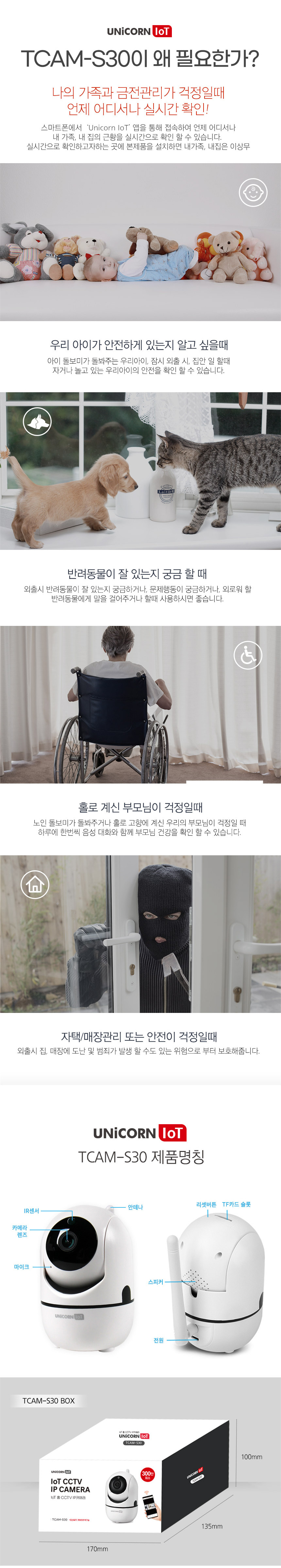 [NEW신상][무료배송] 유니콘 IOT 300만화소 CCTV 무선 보안 IP카메라 TCAM-S30 7번째