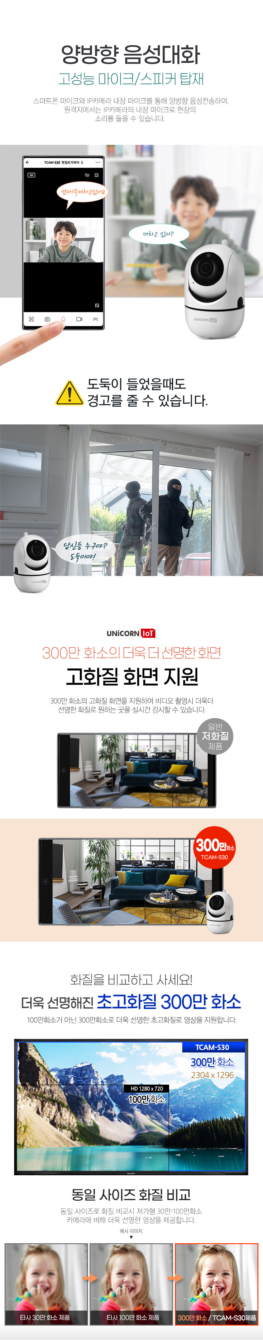 [NEW신상][무료배송] 유니콘 IOT 300만화소 CCTV 무선 보안 IP카메라 TCAM-S30 2번째