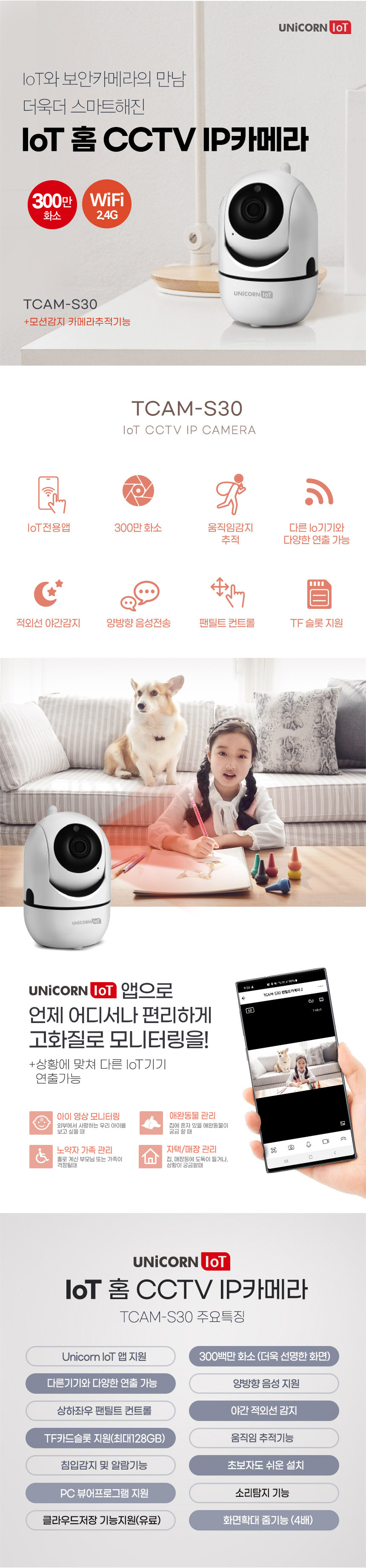 [NEW신상][무료배송] 유니콘 IOT 300만화소 CCTV 무선 보안 IP카메라 TCAM-S30 1번째