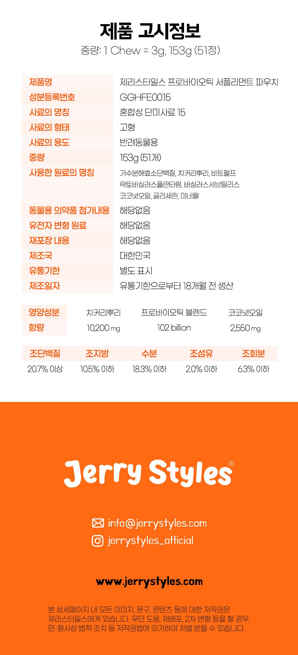 제리스타일스 독 유산균 영양제 153g 13번째