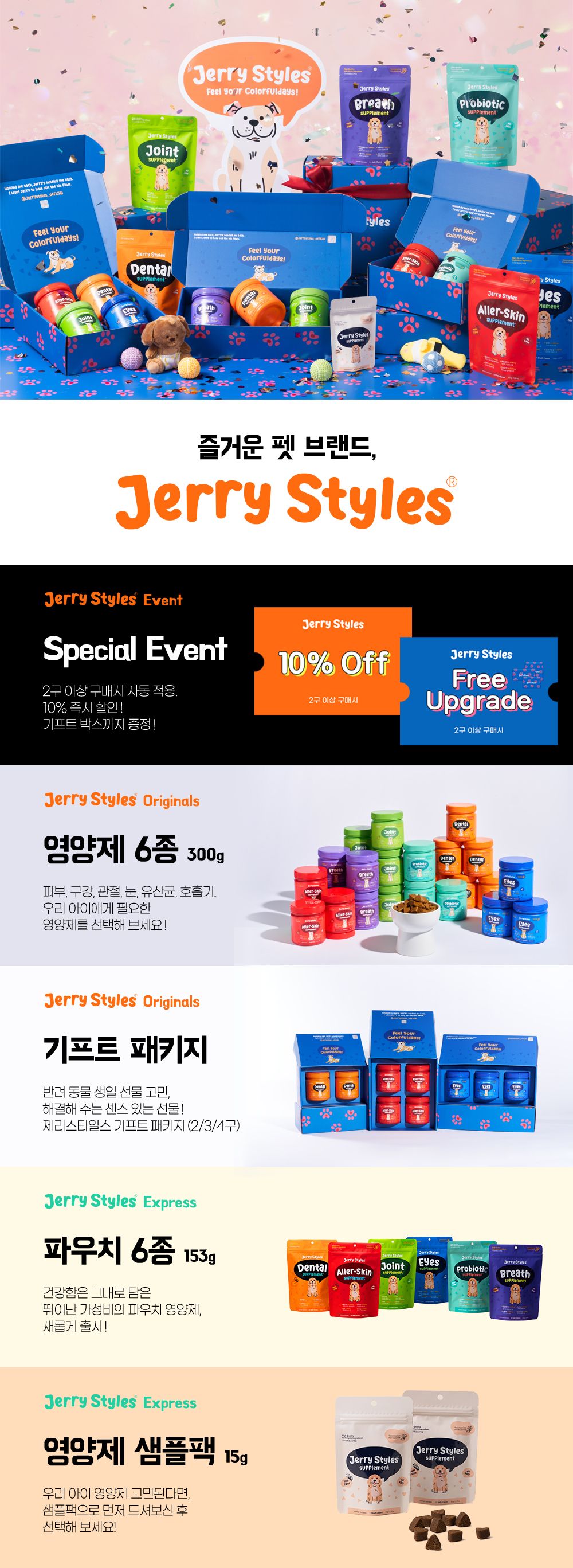 제리스타일스 독 유산균 영양제 153g 2번째