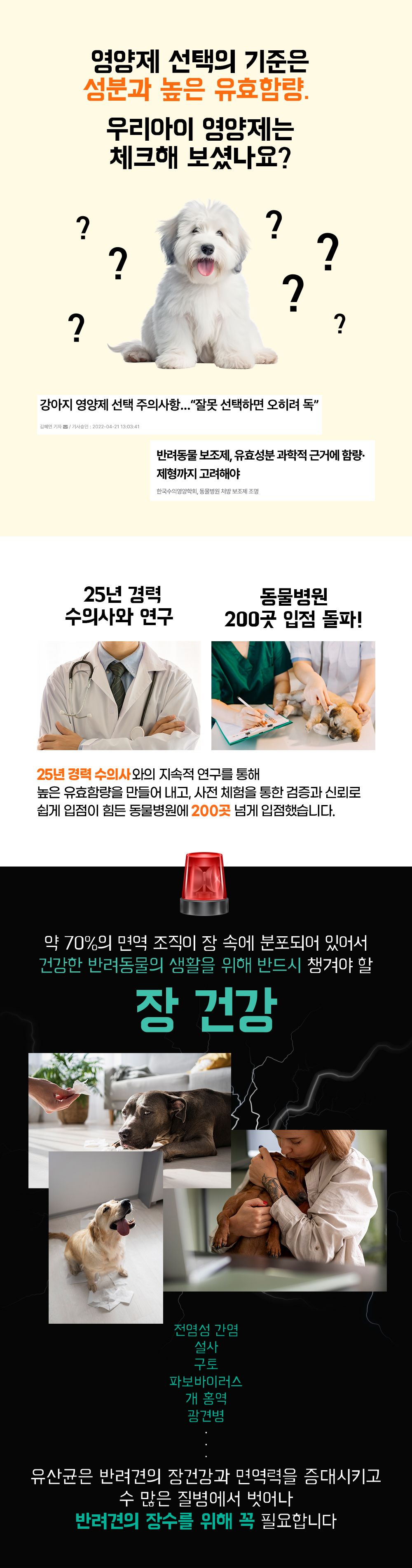 제리스타일스 독 유산균 영양제 153g 6번째