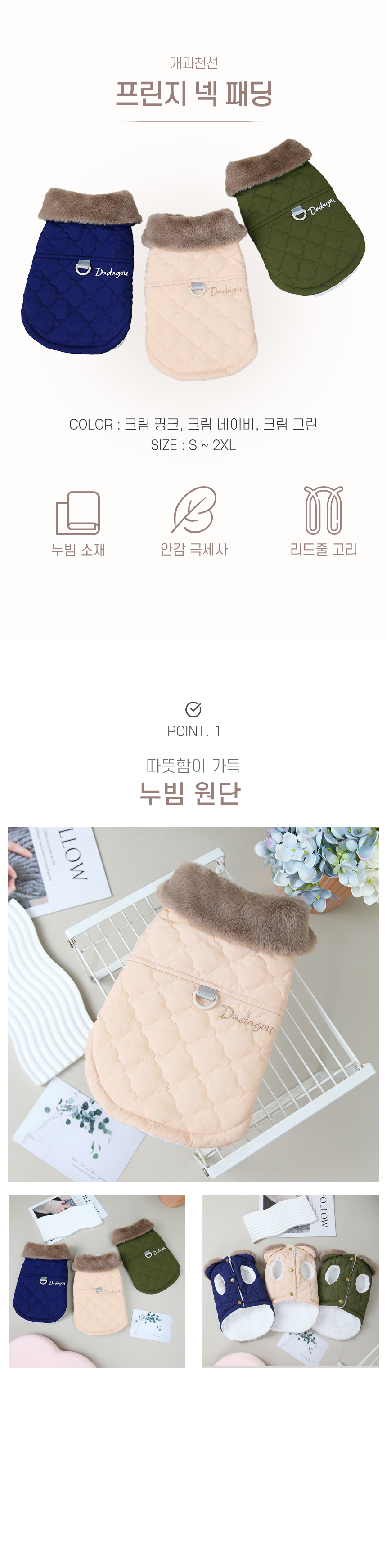 [NEW신상][무료배송] 개과천선 프린지 넥 패딩 (크림 핑크/크림 그린/크림 네이비) 4번째