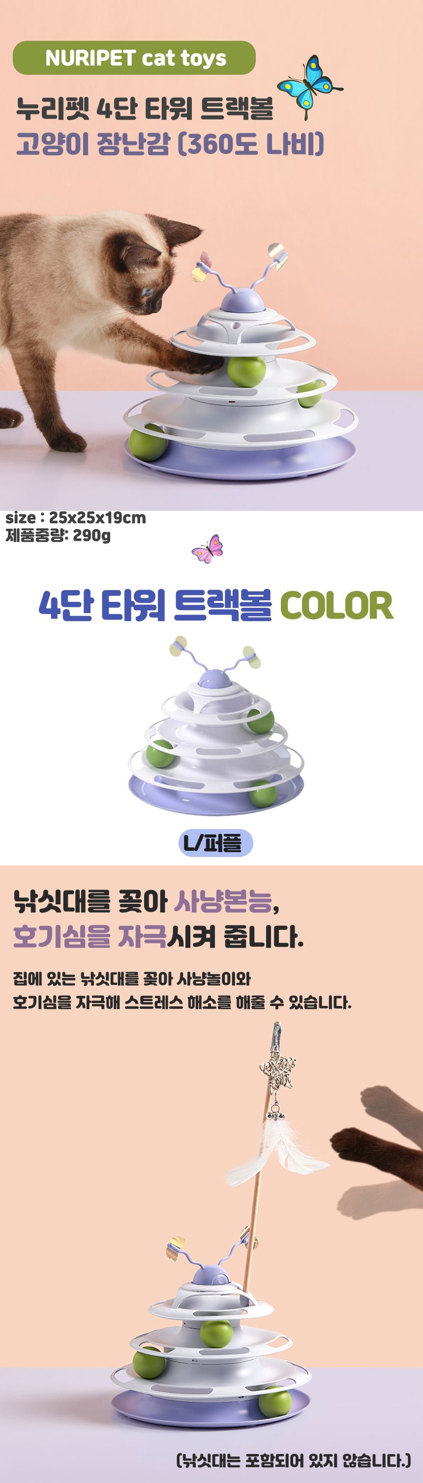 누리펫 4단 타워 트랙볼 장난감 360도 나비 라이트퍼플 1번째