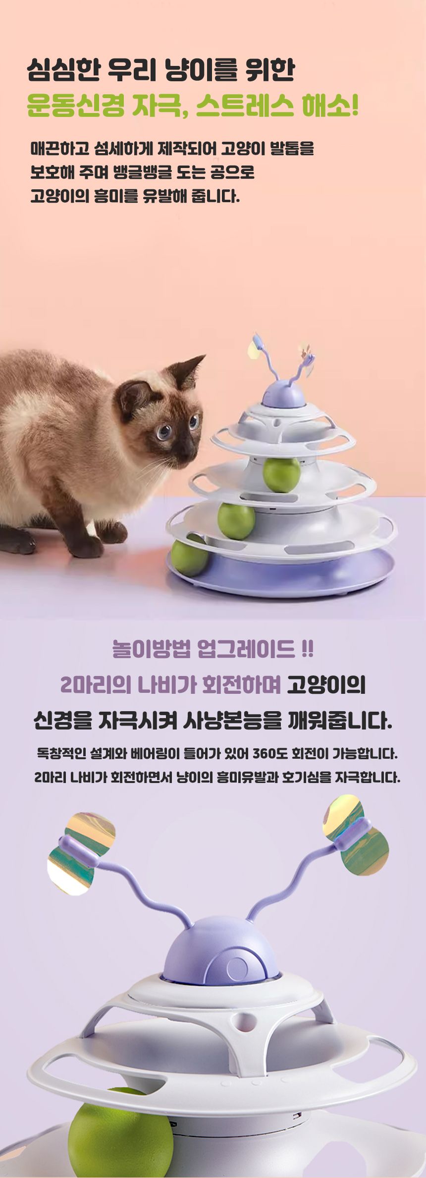 누리펫 4단 타워 트랙볼 장난감 360도 나비 라이트퍼플 2번째