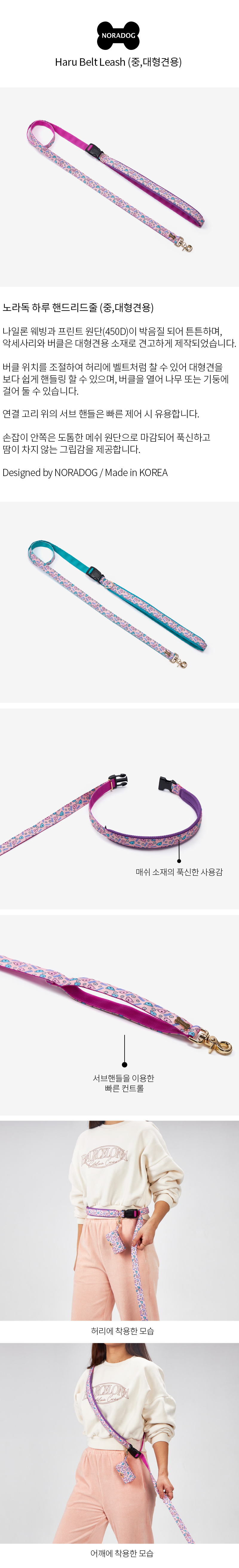 [무료배송] 노라독 하루 벨트리드줄 핑크/민트 2.2/3.2m 3번째