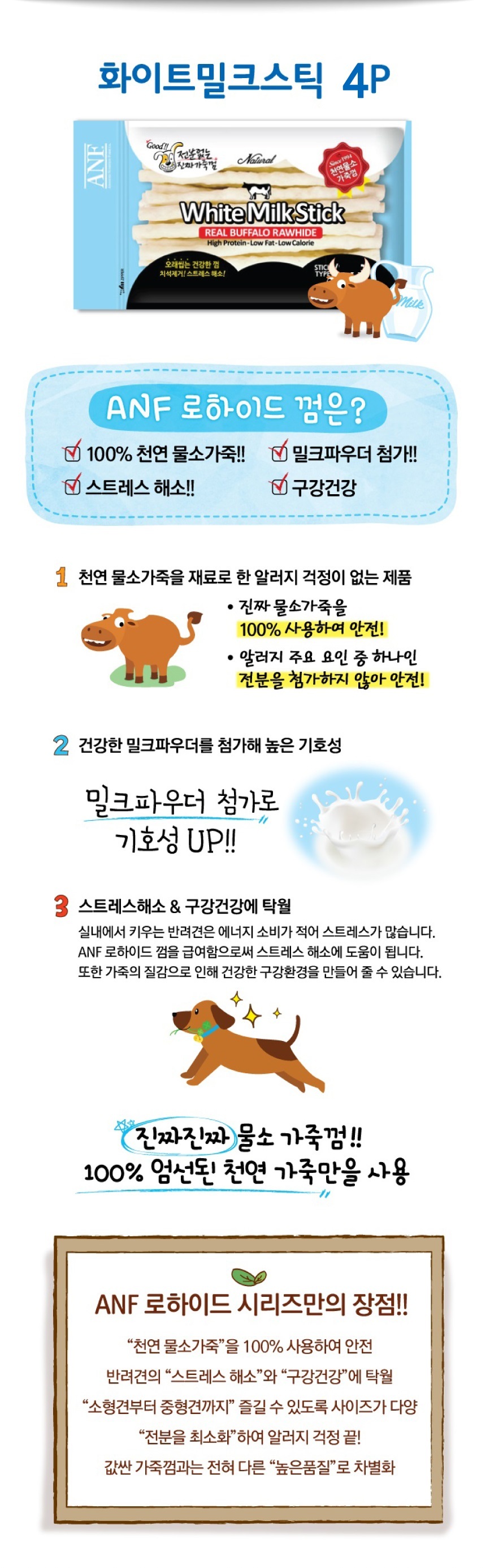 ANF 독 밀크스틱 4p 1번째
