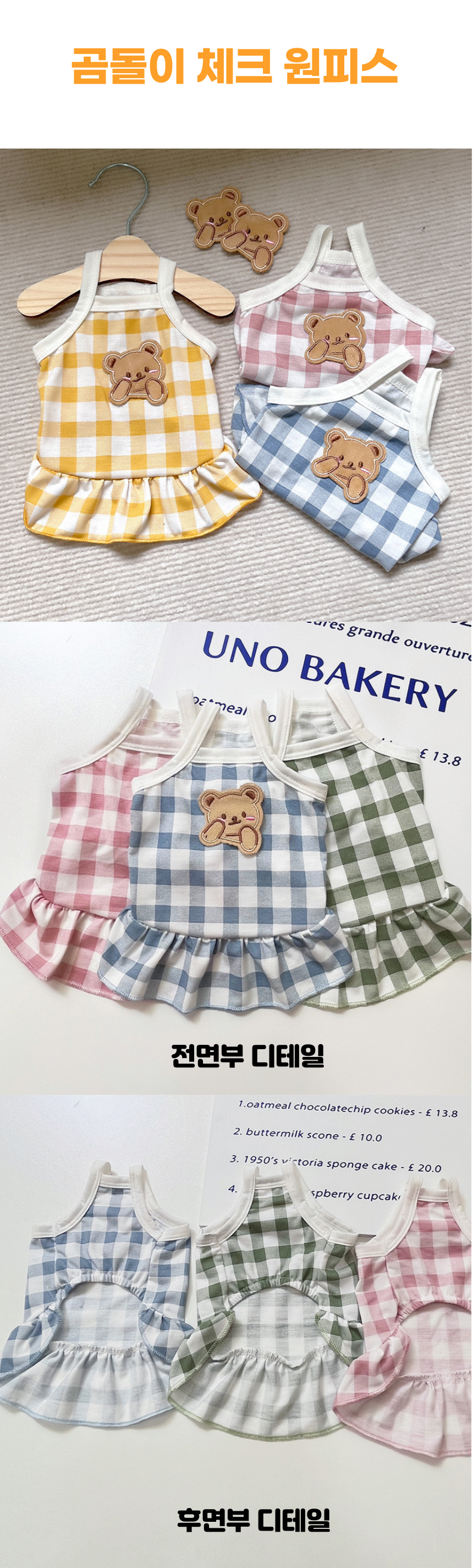 [무료배송] 냥슬아치 곰돌이 치마 원피스 S-XL 1번째