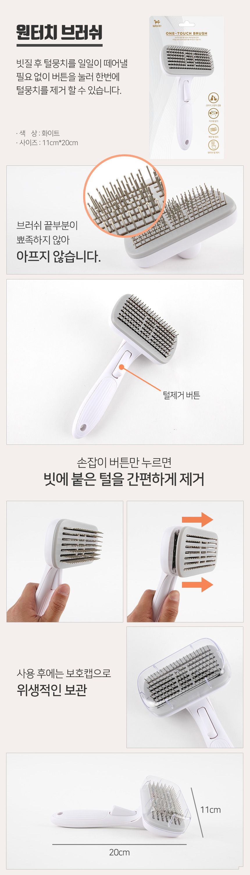 [심쿵펫페어][무료배송] 도그아이 죽은털 제거 원터치 브러쉬 1번째