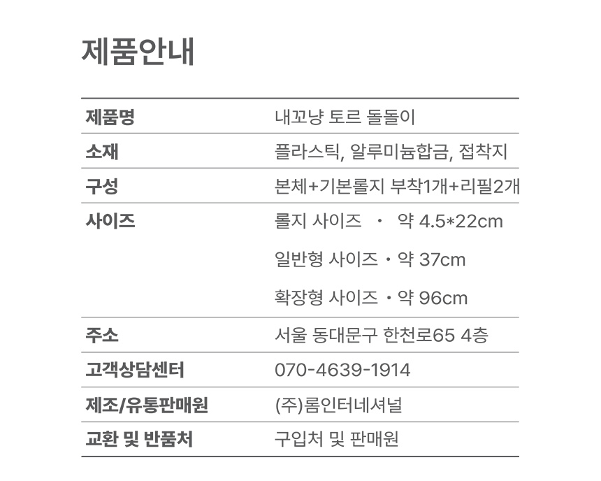 내꼬냥 토르 돌돌이 대형 테이프 클리너 16번째