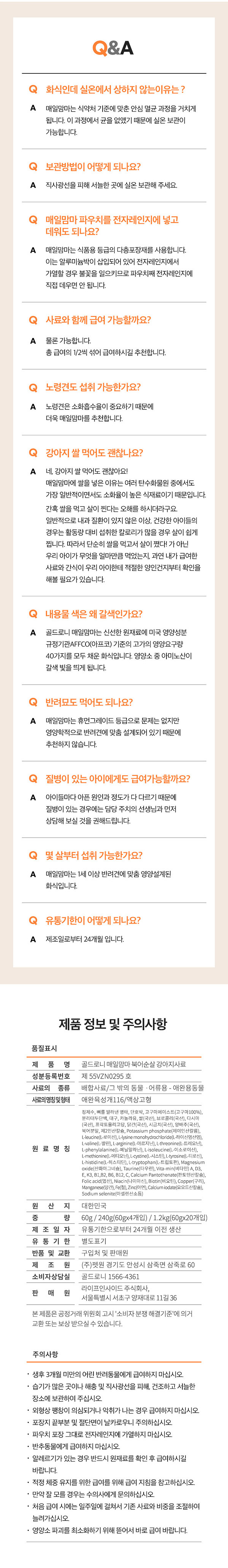 [무료배송] [추가증정] 매일맘마 북어 1.2kg - 강아지화식사료 + 순살스틱 2p 증정 5번째