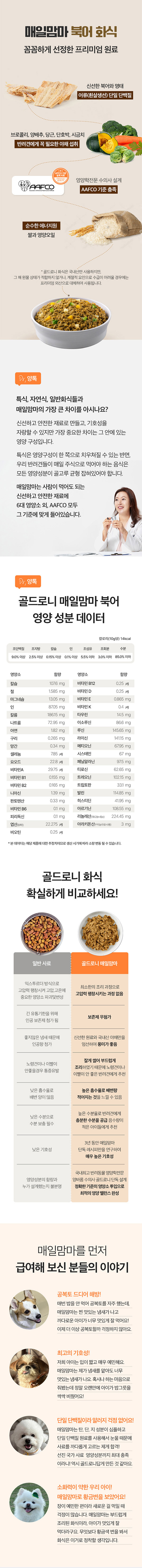 [무료배송] [추가증정] 매일맘마 북어 1.2kg - 강아지화식사료 + 순살스틱 2p 증정 2번째
