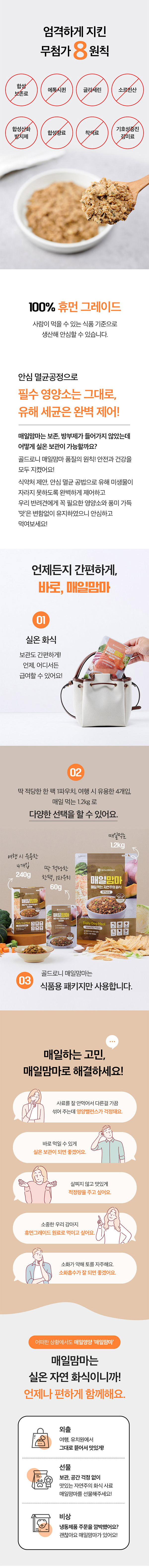 [무료배송] [추가증정] 매일맘마 북어 1.2kg - 강아지화식사료 + 순살스틱 2p 증정 3번째