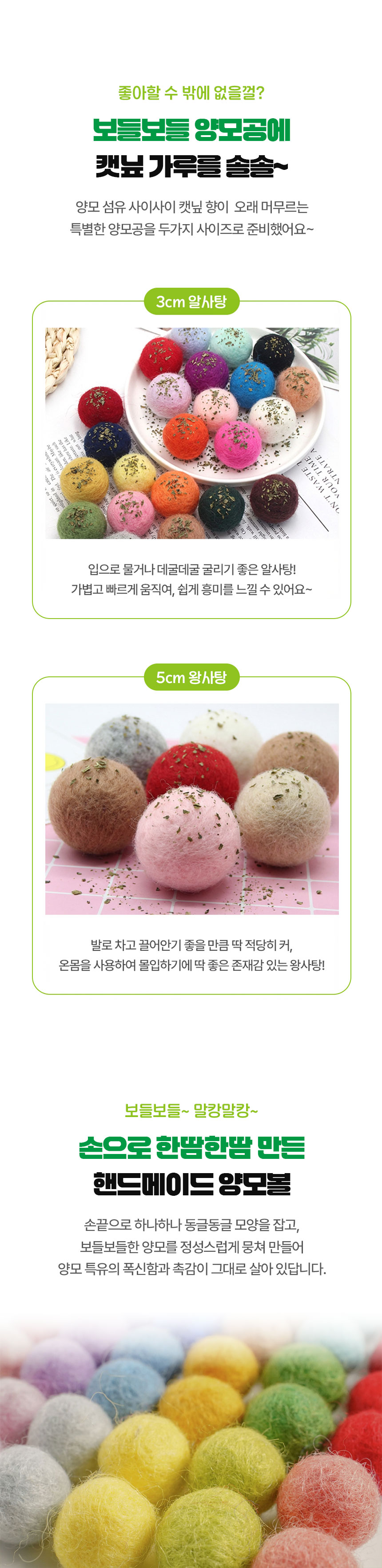 [NEW신상][무료배송] [6개] 크레용펫 캣닢 묻힌 알사탕 양모볼 3cm 2번째