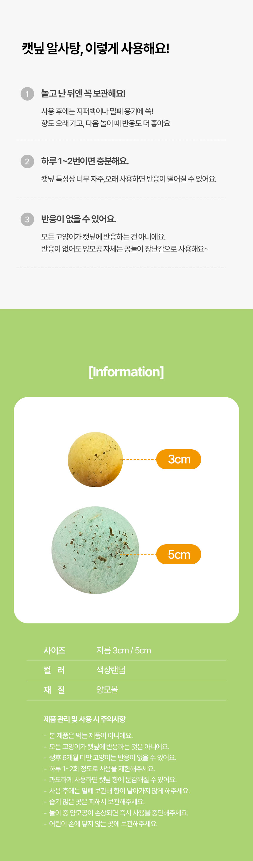 [NEW신상][무료배송] [6개] 크레용펫 캣닢 묻힌 알사탕 양모볼 3cm 4번째