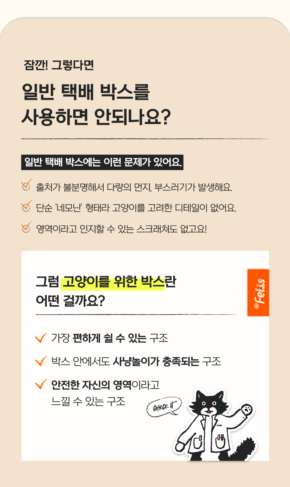 [특가할인]닥터펠리스 캣 애착박스 S/L 5번째