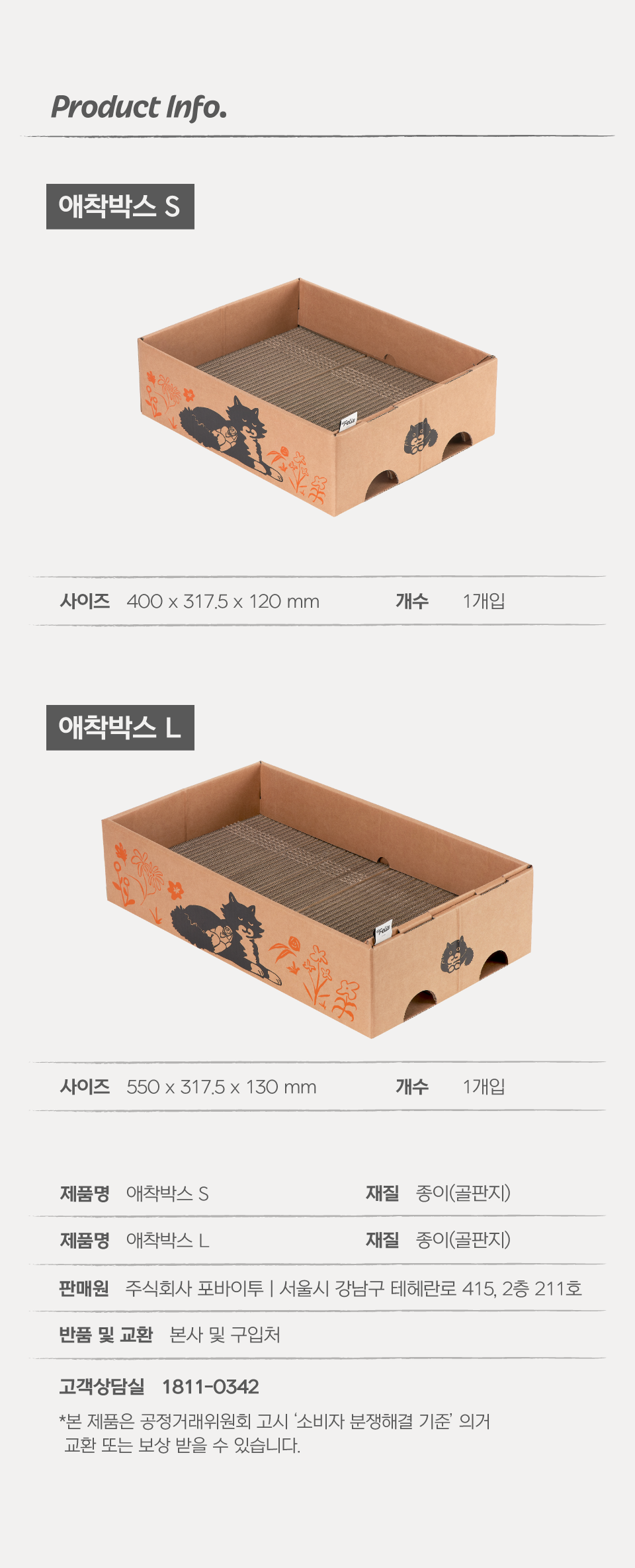 [특가할인]닥터펠리스 캣 애착박스 S/L 23번째